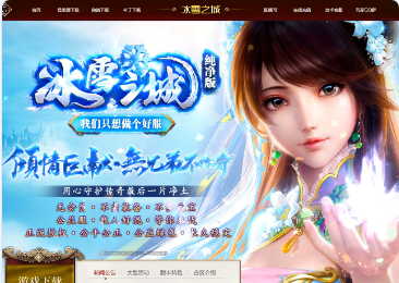 冰雪之城‑纯净版 冰雪纯净版